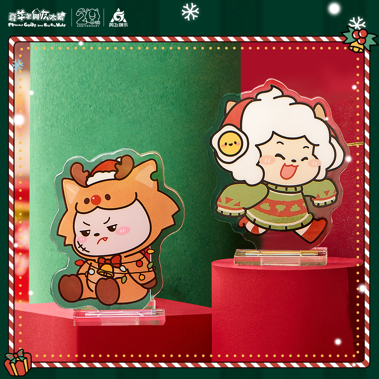 喜羊羊与灰太狼雪愿圣诞夜系列亚克力立牌套组懒羊羊可爱桌面摆件,淘宝优惠券,粉丝福利购,淘宝优惠卷