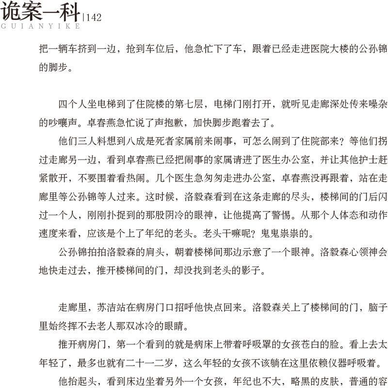 【读】诡案一科诡案组机关一级绝密案宗侦探悬疑推理恐怖惊悚小说-图2