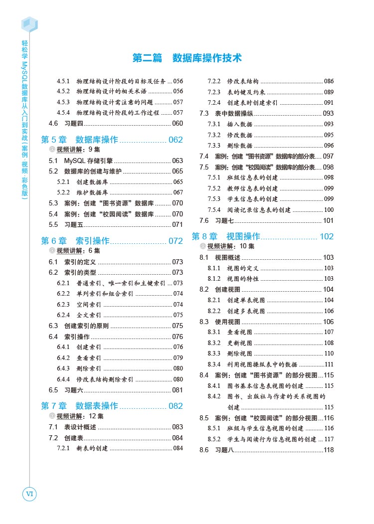 【书】轻松学MySQL数据库从入门到实战精通 数据库基础知识应用技能教程 程序员软件开发名师讲坛轻松学系列书籍