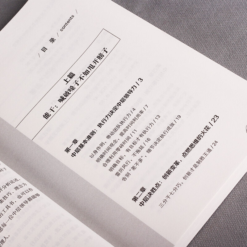 【读】2册如何管员工才会听怎么带员工才愿干世界500强企业中层领导管理心得中层管理者的领导力法则可复制的领导力-图3