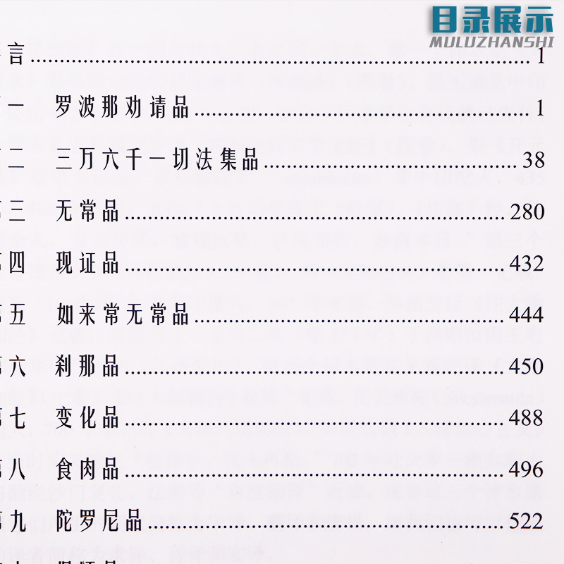 【书】正版梵汉佛经对勘丛书：梵汉对勘入楞伽经黄宝生著古印度文化、中印翻译史中国社会科学出版社书籍-图1