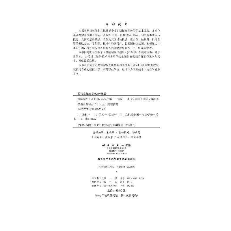 【书】机械制图(第三版)刘荣珍 赵军,淘宝优惠券,粉丝福利购,淘宝优惠卷