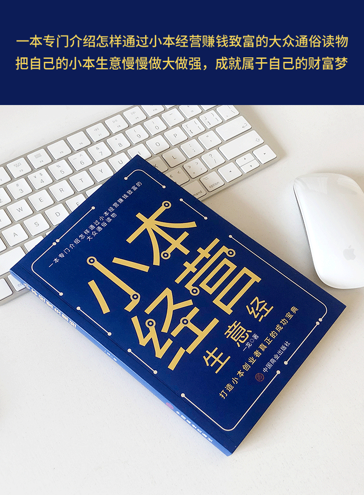 【读】正版速发 小本经营生意经 一龙著兼职挣钱的赚钱教程励志成功学财富智慧思考致富经营创业之道小本创业者的成功经济理论书ZZ