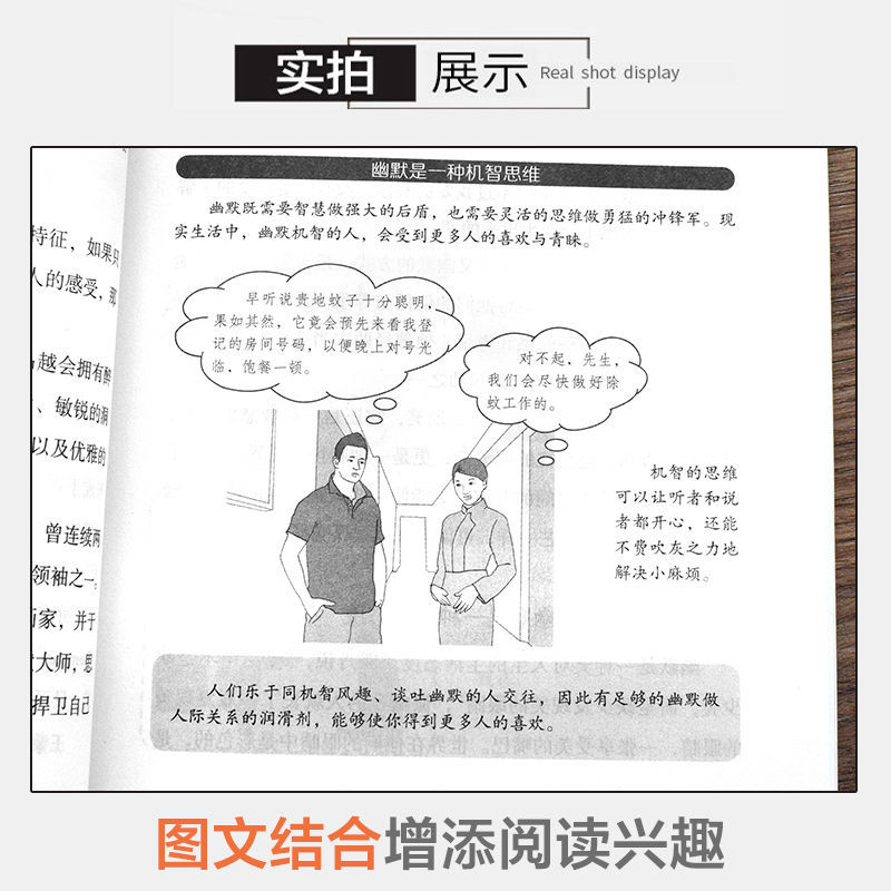 【读】为什么你说话别人不爱听高情商聊天术回话的技术好好说话如何提高提升情商沟通技巧口才训练语言表达能力 - 图3