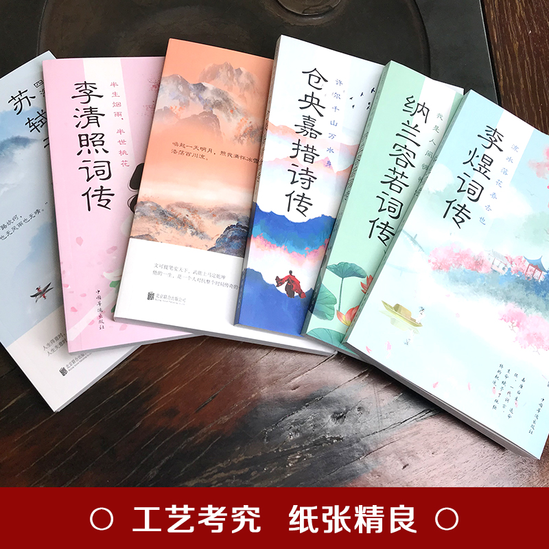 【读】正版速发 浪漫古典行 全6册 李清照词传 纳兰容若词传 仓央嘉措词传 李煜词传 辛弃疾词传 苏轼词传中国古诗词ys