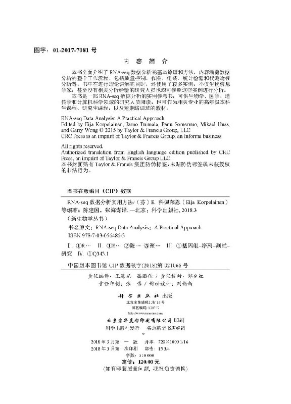 【书】RNA-seq数据分析实用方法 陈建国编著 新生物学丛书 基因表达的量化和比较 RNA-seq数据分析导论 质量控制和预处理书籍KX - 图0