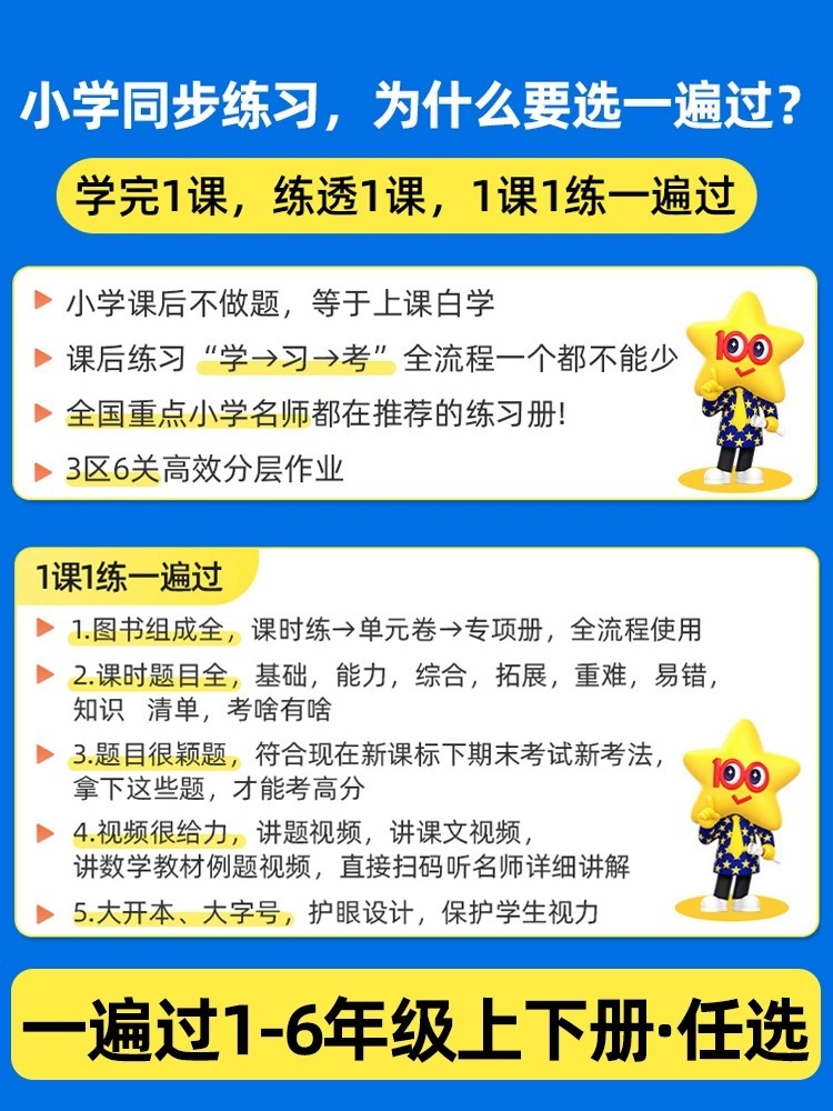 2024新版天星教育一遍过一二三四五六年级上下册语文数学英语同步练习册人教苏教北师西师版1-6年级上下册小学生课堂笔记专项训练-图2