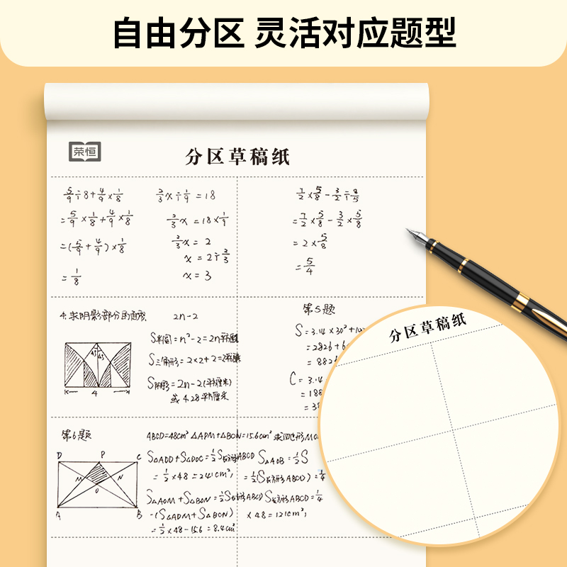 分区阶段草稿纸空白草稿本一二三四五六年级小学生竖式计算运算对齐演草纸1-6年级小学口算速算验算演算练习打草分区白纸验算题本 - 图0