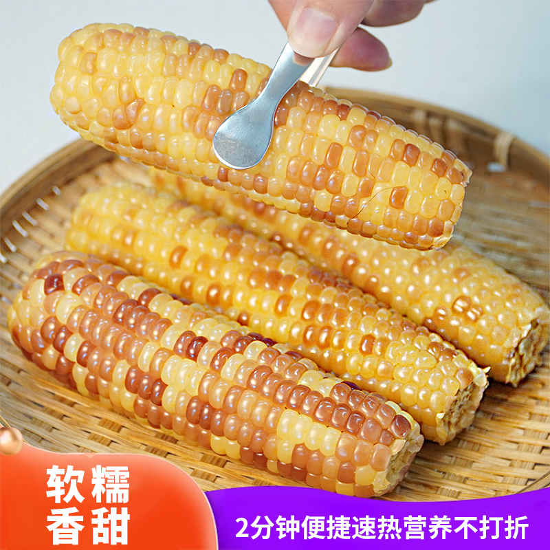 云南花糯玉米西双版纳香糯小玉米真空水果甜玉米开袋即食代餐粗粮