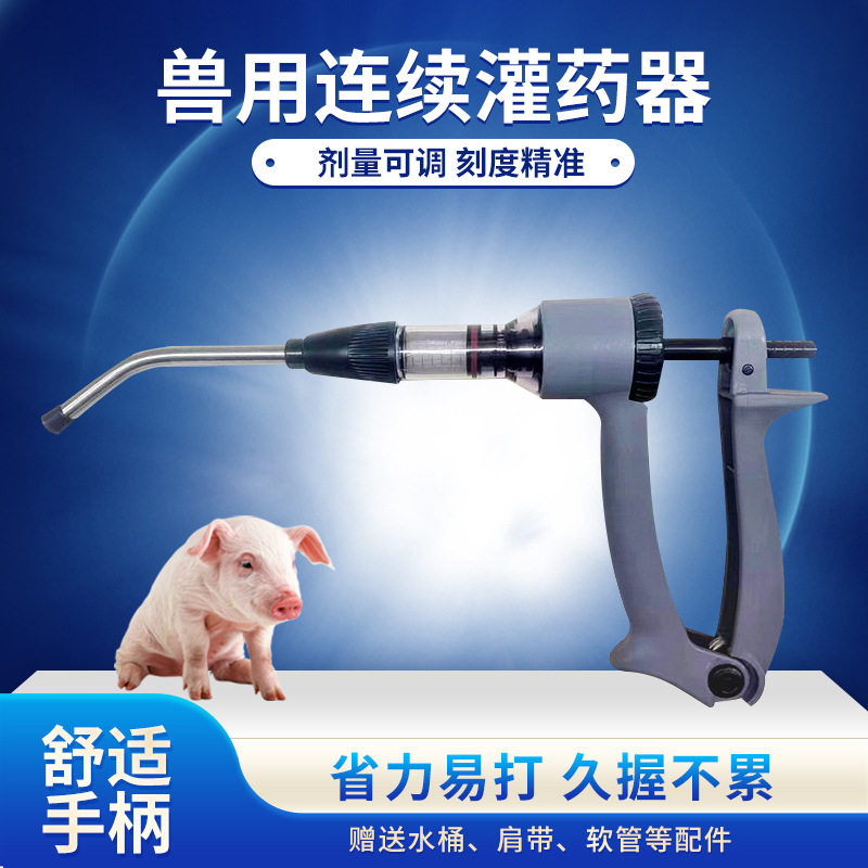 金属灌药器喂食枪兽用连续喂药器猪用灌药牛羊给药器养殖通用畜牧