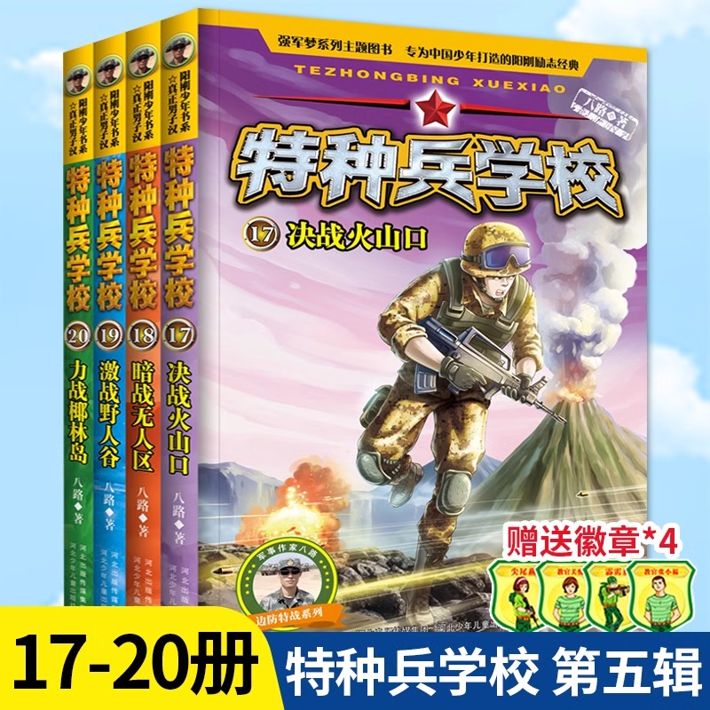 正版  特种兵学校书全套44册40册36册第一二三四五六七八九季辑全集 八路的故事书小学生五年级课外阅读大全星际探索学院漫画版 - 图2