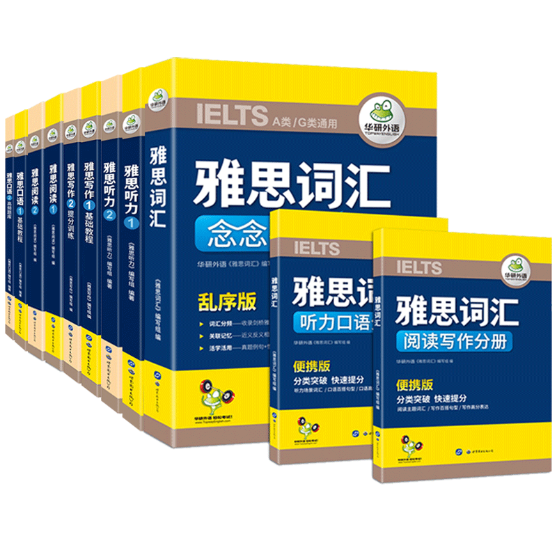 华研外语 雅思考试资料英语书籍教材自学全套11本2022单词汇书阅读口语法写作文听力语料库ielts官方指南剑桥真题4-14模拟试卷AG类