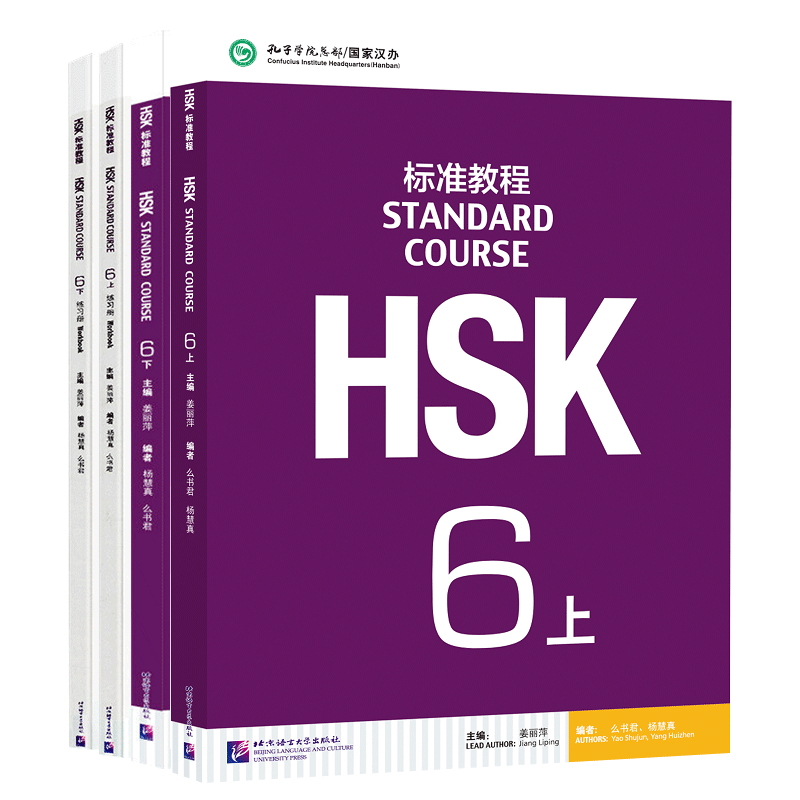 赠视频课件附听力文本及参考答案 HSK标准教程6上下学生用书+练习册共4册HSK六级考试大纲/新汉语水平考试HSK6六级考试教材正版-图3