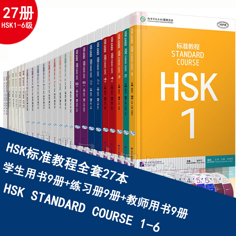 赠视频】hsk标准教程123456级全套27册HSK STANDARD COURSE学生用书练习册教师用书hsk123456级汉语教程汉语等级考试外国人学汉语-图0