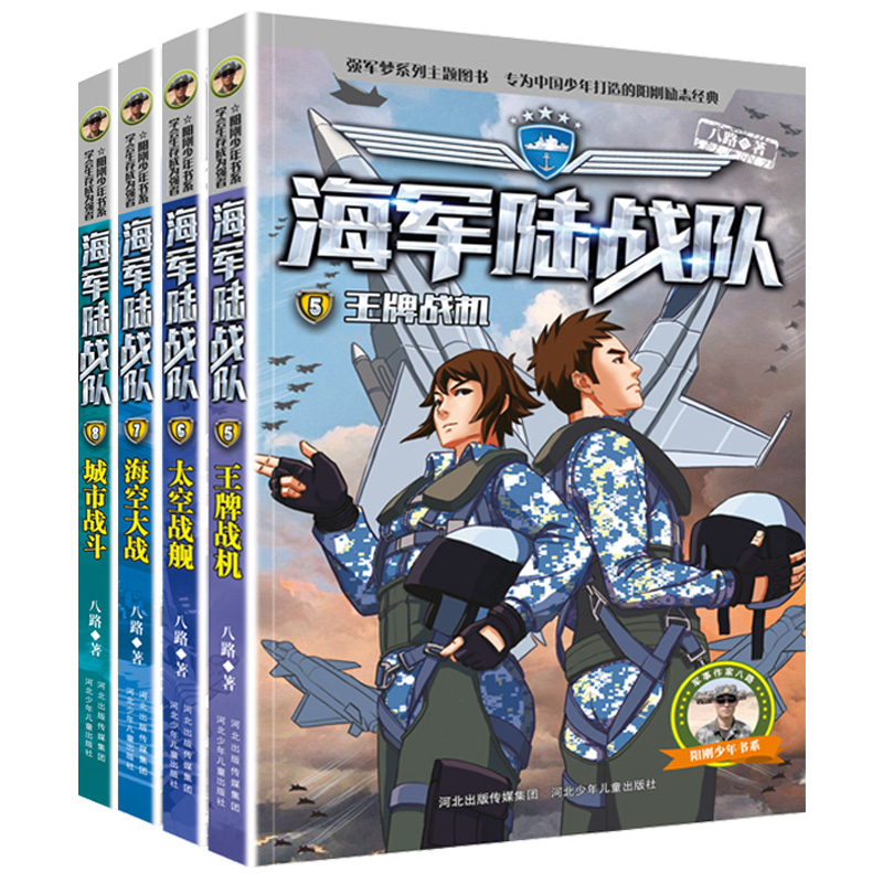 海军陆战队全套1-12册特种兵学校系列八路的书少年特战队作者小学生课外阅读海军励志书籍军事小说儿童科普故事读物三四五六年级-图2