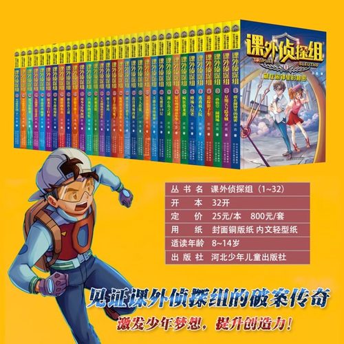 新版课外侦探组1-36册全套任选1-9全辑谢鑫三四五六年级小学生课外阅读书7-15岁儿童悬疑侦探类推理破案书籍故事书校园探案小说-图0