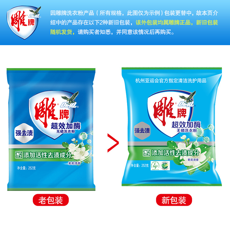 雕牌洗衣服粉正品家用实惠装熏衣草香味持久超级香小包252g批发冼