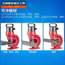 CH-6070L electric hydraulic punching machine copper bar channel steel puncher perforator manually split angle iron punching machine