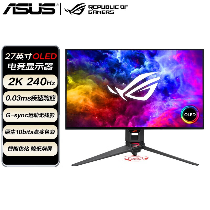 【ROG信仰显示器】华硕ROG XG27AQ绝神电竞游戏HDR27/32英寸2K/4K - 图0