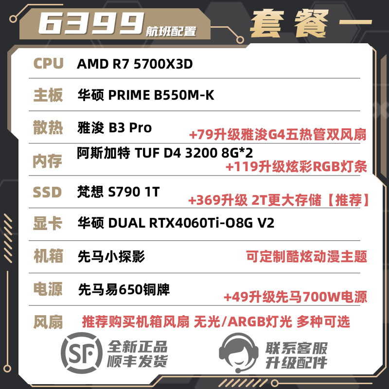 T04装机猿自营店6399航班/RTX 4060TI/R7 5700X3D/电脑台式机主机-图0