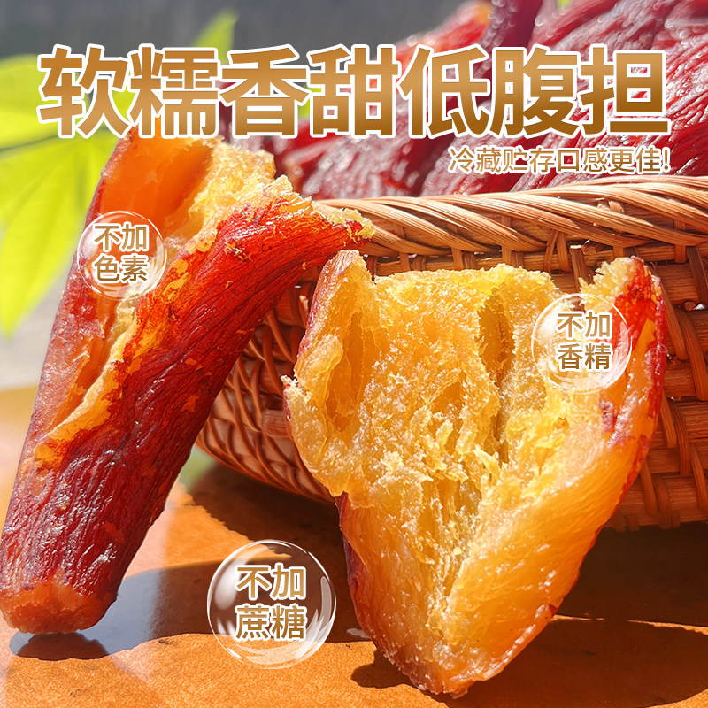 福建连城红瑶红薯仔鲜蒸烘烤好味道红薯干办公室解馋零食冷藏更佳