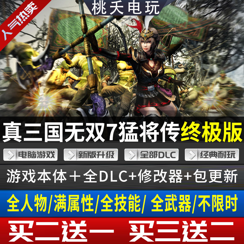 真三国无双pc版 Top 100件真三国无双pc版 22年12月更新 Taobao