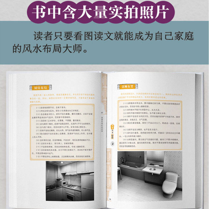图解风水入门一本书弄懂家居风水神秘文化易经大全梅花易数布局风水预测周易风水书籍自学宝典入门书籍_虎窝淘