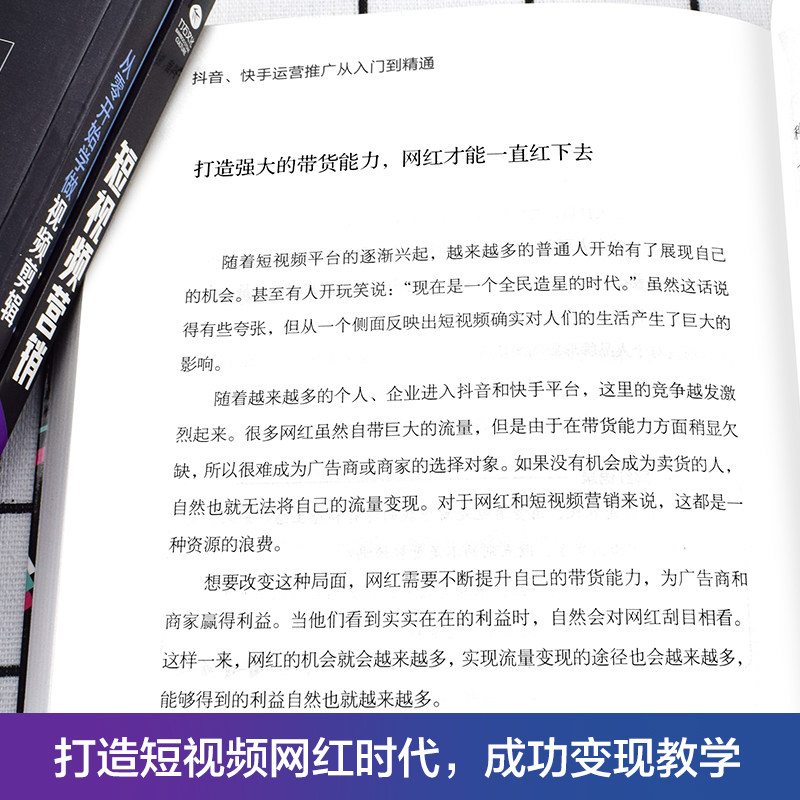 全套7册 新媒体运营视频剪辑零基础玩转短视频爆款文案高手营销抖音快手运营推广手机摄影教程视频拍摄剪辑运营全攻略编辑设计书籍