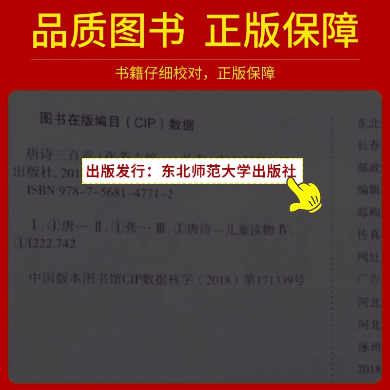 6册 完整注音版唐诗三百首幼儿早教小学生国学启蒙全套正版全集古诗300首宋词三百首成语故事儿童三字经千字文弟子规经典 - 图3