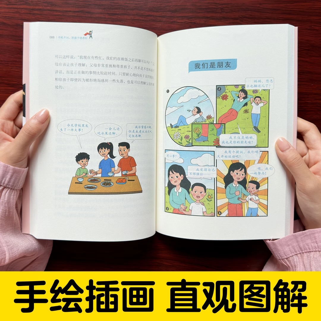 不吼不叫把孩子培养好正版抖音同款漫画版当妈是一种修行不急不躁做合格妈妈好好沟通从容管教孩子父母的高情商育儿课父母话术指南