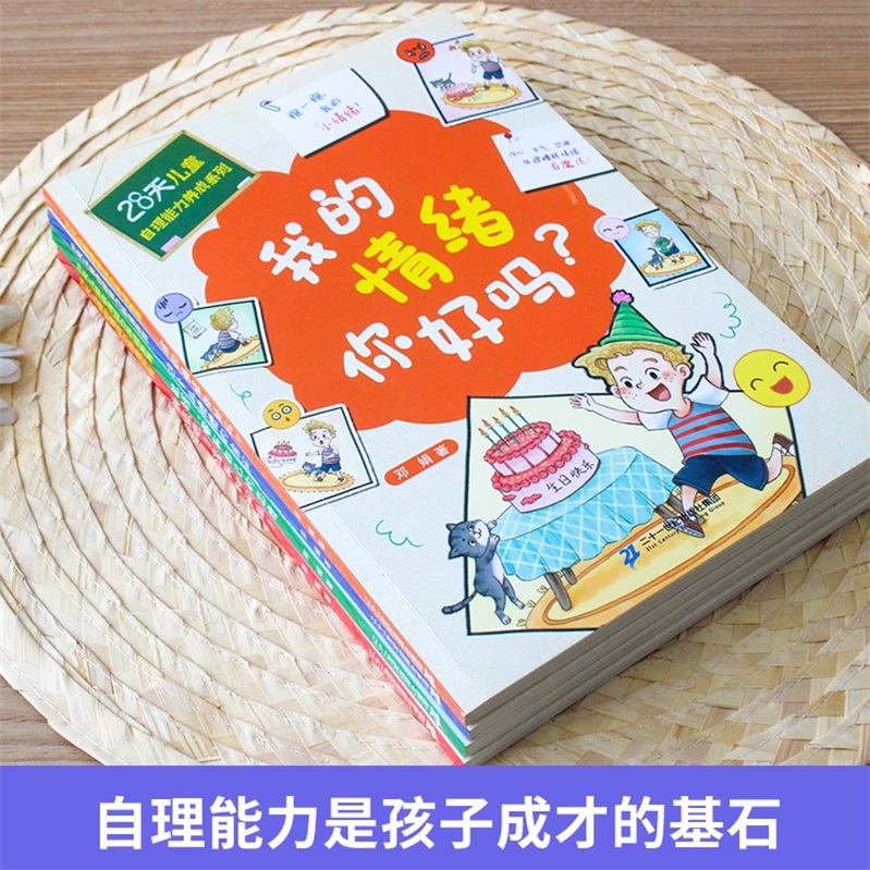 快点吧没有时间了啦全套4册 28天培养自理能力 3–6岁绘本阅读书籍儿童自理能力绘本培养孩子情绪管理5-6一8岁好习惯养成系列图书 - 图2