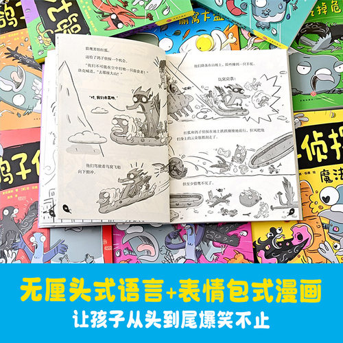 鸽子侦探全12册第1+2+3辑趣味爆笑动物小说故事书青少年版推理悬疑冒险读物思维游戏儿童文学三四五六年级小学生课外阅读书籍天地 - 图3