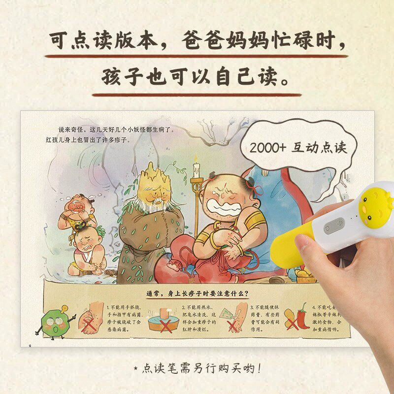 【点读版】孙悟空大战病毒全套5册3-6岁宝宝讲卫生习惯培养成图画科普故事书籍勤剪指甲洗手不抠鼻子揉眼睛不吃手小鸡球球点读绘本