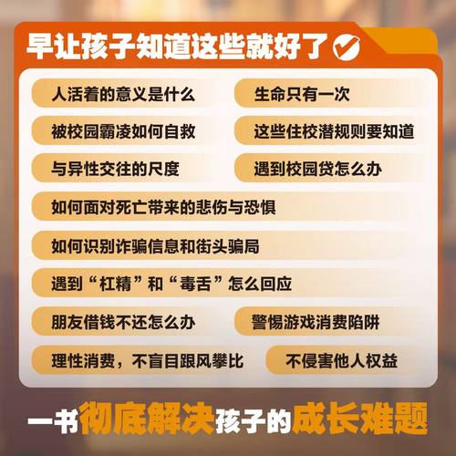 漫画青少年三生教育 万千父母都揪心的成长教育教孩子珍惜生命、学会生存、热爱生活搞定烦恼笑对挑战做人生导演夸孩子我有1000句 - 图3