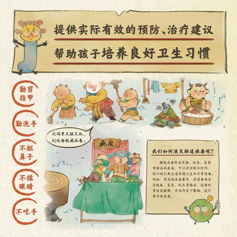 【点读版】孙悟空大战病毒全套5册3-6岁宝宝讲卫生习惯培养成图画科普故事书籍勤剪指甲洗手不抠鼻子揉眼睛不吃手小鸡球球点读绘本