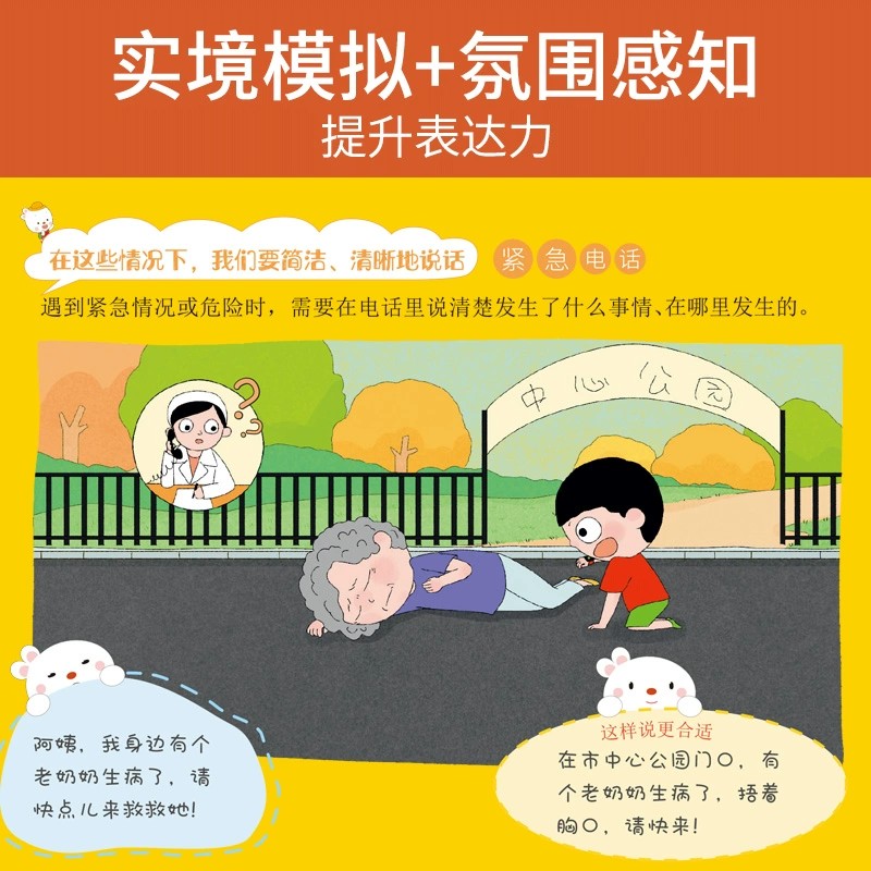歪歪兔语言表达课全套4册2-3-4-6岁幼儿语言启蒙绘本表达力培养图画书我会丰富的用词我会生动地说话我会清晰的沟通幼儿园幼儿绘本