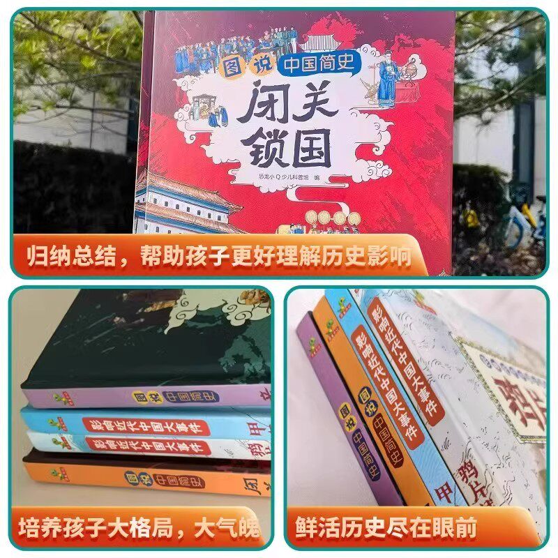 中国近代史儿童版闭关锁国辛亥革命鸦片战争甲午战争类书籍儿童历史绘本一二三年级阅读课外书小学生漫画图说中国简史