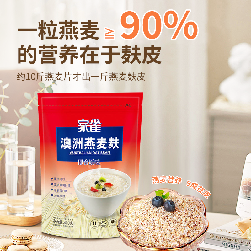 家雀燕麦麸皮澳洲进口袋装早餐代餐原味谷物即食冲饮麦片,淘宝优惠券,粉丝福利购,淘宝优惠卷