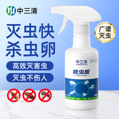 中三清呋虫胺杀虫剂家用室内蟑螂药全窝跳蚤药灭蚂蚁除驱虫喷雾K