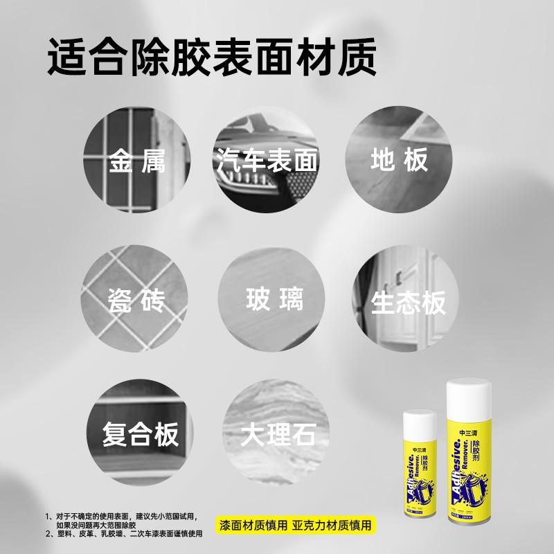 【除胶不留痕】中三清除胶剂去胶不伤物家用万能汽车玻璃强力去污