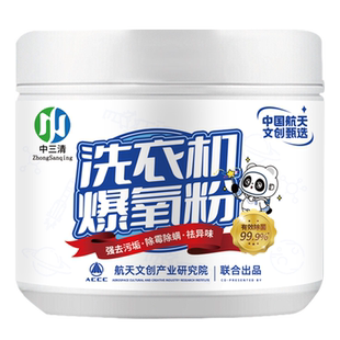 中三清洗衣机爆氧粉260g