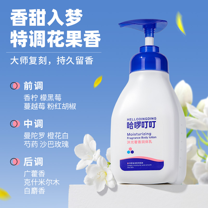 哈啰叮叮烟酰胺身体乳保湿滋润秋冬女全身提亮肤色持久留香润肤露