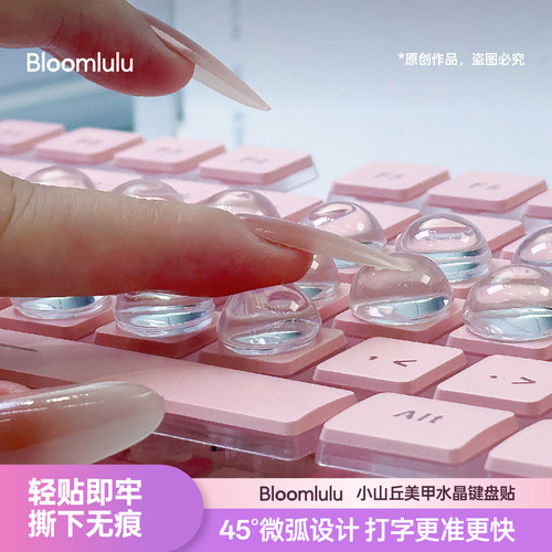 【顺丰包邮】正版Bloomlulu小山丘美甲水晶键盘贴长美甲打字神器 - 图1