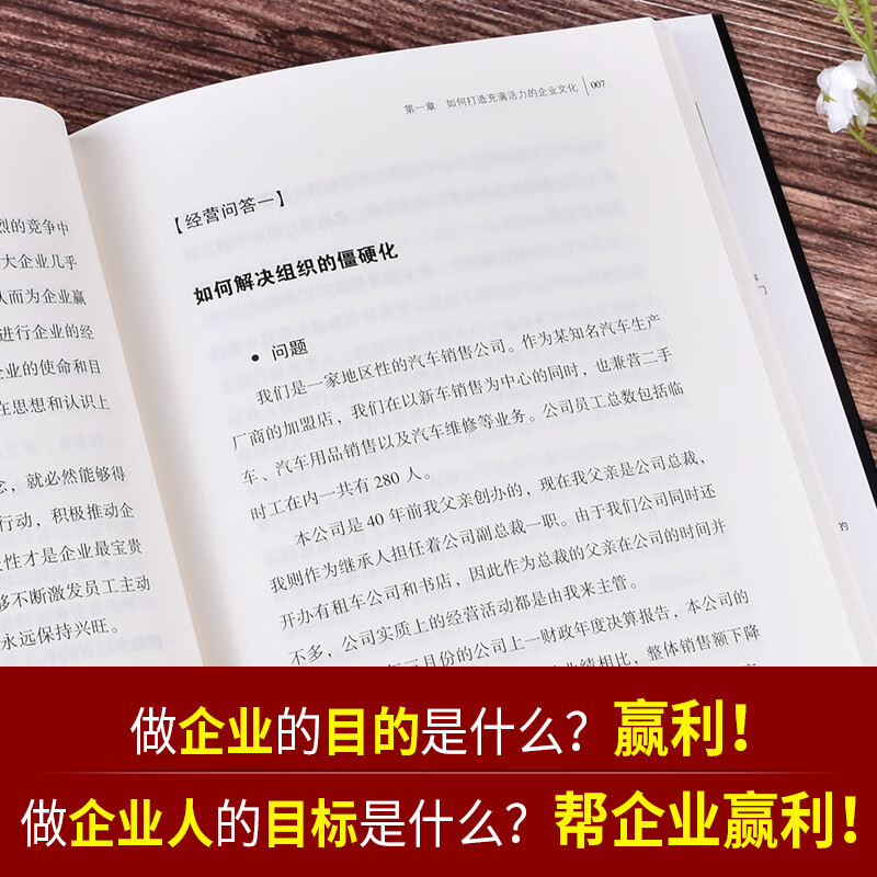 现货正版稻盛和夫的经营实学(全套5册)阿米巴经营模式经营与会计活用人才经营三十四问企业经营心法活法干法六项精进京瓷哲学书籍-图3