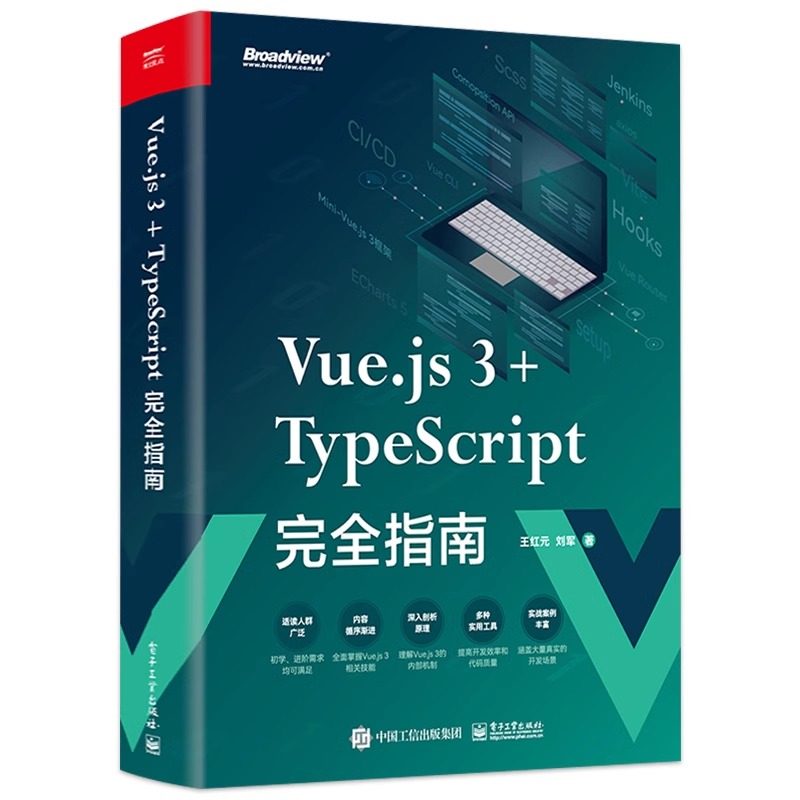 官方旗舰店 Vue.js 3+TypeScript完全指南 coderwhy 王红元 刘军 Web前端开发技术核心原理视频教程书籍 电子工业出版社,淘宝优惠券,粉丝福利购,淘宝优惠卷