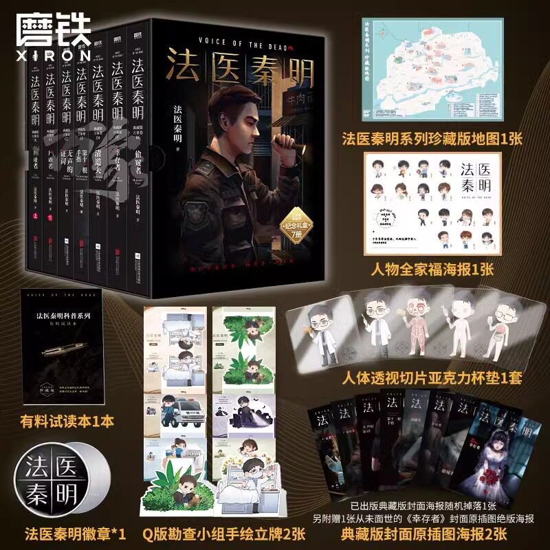 【17册全套】法医秦明系列守夜者万象卷众生卷 同名网剧电影原著 马伯庸力荐 法医追凶 真实案件改编侦探悬疑推理小说燃烧的蜂鸟