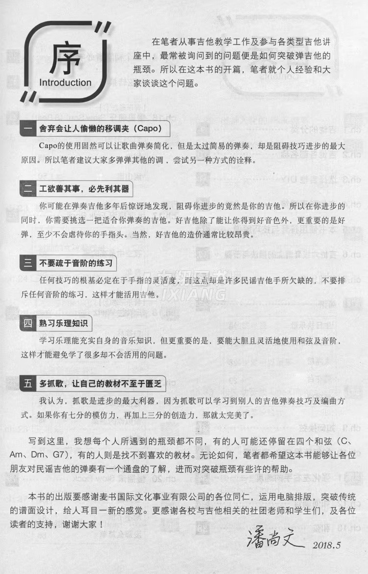 【正版包邮】新版弹指之间潘尚文 完全自学基础进阶吉他弹唱自学入门音乐书籍 吉它入门标准教程吉它流行弹唱自学吉他书籍吉林出版 - 图0