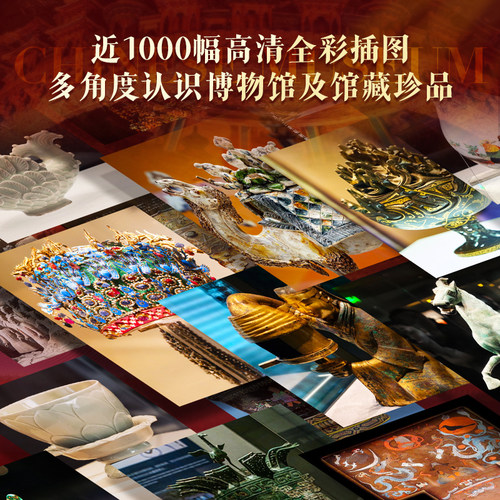 中国博物馆全书 大8开精装 全国540家博物馆+导览编排 中国国家博物馆故宫南京台北故宫博物院陕西历史辽宁省上海博物馆观览指南 - 图0