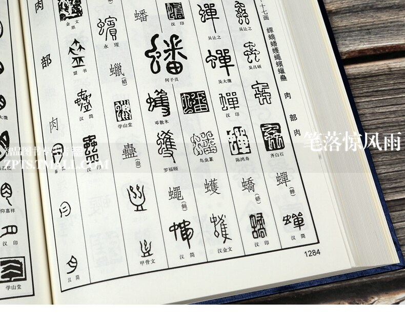 篆字编 全套2本上下册 篆书书法字典 金文甲骨文铭文汉印吴让之邓石如吴昌硕篆刻 书法工具书篆书字典书法研究 洪钧陶编文物出版社