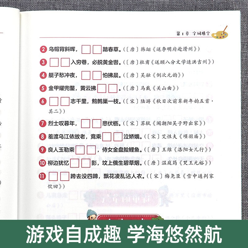 【赠字典】2021新版小学生必背古诗词75+80首+跃跃欲试+寻寻觅觅飞花令+步步为营趣玩诗词枕上诗书中国诗词大会推荐-图3